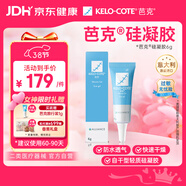 芭克kelocote官方疤克巴克硅膠軟膏凝膠祛疤膏去疤痕醫用硅凝膠6g