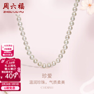 周六福（ZLF） 珍珠項鏈女款橢圓形淡水珍珠山茶花S925銀扣送老婆 45cm 項鏈長(cháng)約