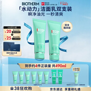 碧歐泉男士水動(dòng)力洗面奶125ml*2禮盒深層清潔 生日禮物送男友