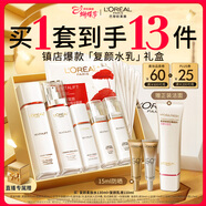 歐萊雅復顏水乳套裝禮盒抗皺緊致補水護膚品化妝品生日女神節禮物
