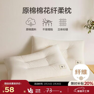 博洋（BEYOND）博洋家紡全棉枕頭成人學(xué)生低枕 棉花纖維復合枕-柔語(yǔ)48*74cm