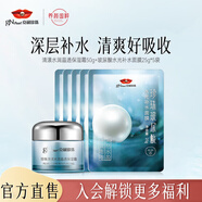 京潤珍珠（gNPearl）補水保濕面霜 深層補水男女士通用珍珠清漾水潤晶透保濕霜50g 清漾保濕霜50g+玻尿酸面膜5片