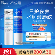 依泉（Uriage）潤唇膏日夜修護2件套滋潤保濕淡唇紋口紅打底 【38節禮物】