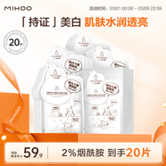 小迷糊煙酰胺美白面膜20片美白淡斑補水保濕提亮改善暗沉男女護膚品