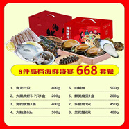 千宿海鮮禮盒大禮包 東星斑 青龍 黑虎蝦 魷魚(yú) 白鯧魚(yú) 蟹 混合禮盒 8件海鮮盛宴688禮盒套餐