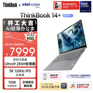 ThinkPad 聯(lián)想筆記本電腦ThinkBook14+ AI輕薄辦公本 英特爾酷睿Ultra9 14.5英寸 32G 1T 3K 120Hz國家補貼