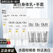 玉蘭油（OLAY）超白瓶身體乳煙酰胺精華瑩亮滋潤護手霜潤膚乳清新香女友生日禮物 潤膚乳+護手霜