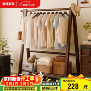 家逸衣帽架實(shí)木落地衣架臥室掛衣架可折疊衣架簡(jiǎn)約衣服架子櫸木100cm