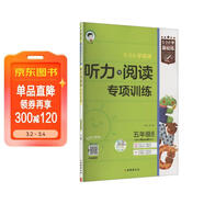 2026春季53小學(xué)基礎練英語(yǔ)聽(tīng)力與閱讀專(zhuān)項訓練五年級下冊適用人教pep版教材 含答案全解全析