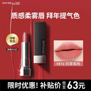 美寶蓮黑魔方口紅 絕色持久唇膏絲絨啞光816奶霧蜜桃 38女神節禮物