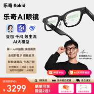 ROKID Glasses樂(lè )奇AI眼鏡 智能眼鏡 豆包千問(wèn)大模型【最快當日達】超級AI助理 拍攝翻譯提詞 靈伴科技