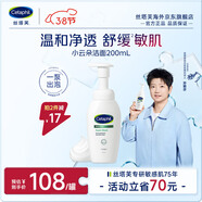 絲塔芙小云朵氨基酸泡沫潔面洗面奶200mL溫和敏肌女神節禮物