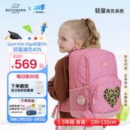 Beckmann護脊減負小學(xué)生兒童高顏值書(shū)包1-3年級男女童大容量書(shū)背包