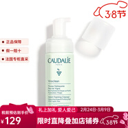 歐緹麗（Caudalie）CAUDALIE歐緹麗 卸妝/潔面 150ml 葡萄潔面潔顏摩絲