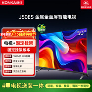 康佳電視 J50ES 50英寸【安裝版】 1+8GB內存 全面屏 智能網(wǎng)絡(luò )WIFI 一級能效【固定掛架送裝一體】