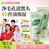 BUV黃子韜綠泥氨基酸洗面奶300g男女士保濕清潔控油收毛孔去黑頭潔面