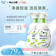 碧柔（Biore）花王氨基酸洗面奶男女清爽控油深層清潔潔面泡沫160ml*2女神節