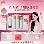 谷雨雪肌美白水乳潔霜套裝禮盒去黃提亮補水保濕護膚品生日禮物
