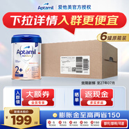愛(ài)他美（Aptamil）愛(ài)他美德國白金奶粉德愛(ài)全段 單罐裝 禮盒裝 原箱 價(jià)保30天 德愛(ài)白金2+【原箱】24個(gè)月以上 800g
