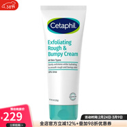 絲塔芙（Cetaphil）溫和去角質(zhì)霜  嫩滑粗糙肌膚 48小時(shí)保濕 無(wú)香低敏 滋養去除雜質(zhì) 低敏無(wú)香 237ml