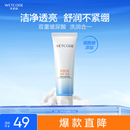 水密碼水光透亮潔面乳120g 補水保濕洗面奶深層清潔