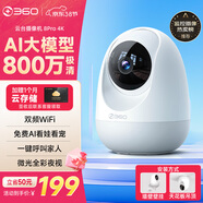 360攝像頭8pro-4K 800萬(wàn)AI云臺家用攝像頭監控雙頻WIFI手機遠程監控器360度夜視全景嬰兒看護器 