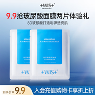 WIS玻尿酸面膜2片試用裝 補水保濕舒緩修護泛紅敏感肌適用男女護膚品