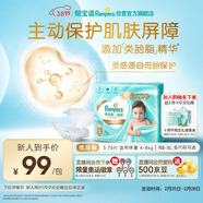 幫寶適護臀級一級幫紙尿褲新生兒嬰兒尿不濕添加類(lèi)胎脂精華超薄透氣S76