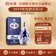 汾酒【官方旗艦】青花30 清香型陳年老酒 年份庫存老酒 禮贈收藏稀缺佳品 2019年 500mL 1瓶 青花40 55度