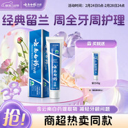 云南白藥經(jīng)典系列牙膏 健齒護齦改善牙齦問(wèn)題 清新口氣留蘭香型牙膏180g