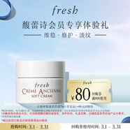 Fresh馥蕾詩(shī)古源密集滋養乳霜7ml