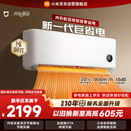 小米 空調 米家 巨省電雙排款 1.5匹一級能效 內外機雙排銅管 空調掛機35GW-PG15/N1A1 整機十年質(zhì)保