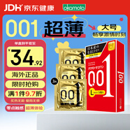 岡本001避孕套安全套超薄大號L碼3只男女用套套成人情趣計生用品進(jìn)口