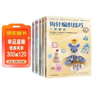 鉤針編織+世界潮流首飾設計+時(shí)尚金屬首飾刻印+中國結編織+時(shí)尚流蘇編織套裝（全5冊） 