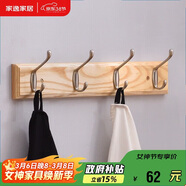 家逸衣帽架壁掛墻壁置物架墻壁掛衣架墻上實(shí)木掛鉤 4鉤原木色