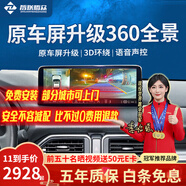 智聯(lián)騰眾專(zhuān)車(chē)專(zhuān)用汽車(chē)四路攝像頭行車(chē)記錄儀倒車(chē)影像盲區360全景影像系統 26新款360全景影像+8探雷達聯(lián)動(dòng)同顯 無(wú)光夜視+3D環(huán)繞+語(yǔ)音控制