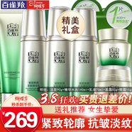 百雀羚（PECHOIN）套裝 肌初賦活禮盒 抗皺提拉緊致淡化細紋保濕護膚化妝品女官方 [抗皺淡紋]潔面+水*2+乳+面霜+眼霜