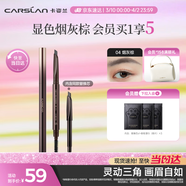 卡姿蘭（Carslan）三角眉筆防水防汗不掉色不暈染含替芯04煙灰棕0.26g*2 女神節禮物