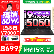 聯(lián)想拯救者Y7000P 2026補貼15% 電競游戲筆記本電腦r 滿(mǎn)血獨顯旗艦標壓酷睿 24核i9-14900HX 滿(mǎn)血RTX5060 升級丨32G內存 1TB高速固態(tài)