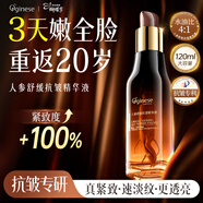 ORGINESE人參精華液抗皺緊致抗衰老面部提拉法令紋按摩精華油40-50歲新年
