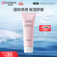 自然堂【常華森同款】氨基酸溫和舒緩潔面乳100g潔面敏肌生日禮物