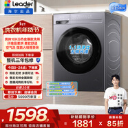 統帥（Leader）海爾出品 悅己滾筒洗衣機帶烘干一體 10公斤全自動(dòng)洗烘一體 京東自營(yíng)以舊換新家電補貼LH506S