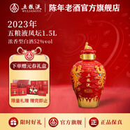 五糧液【官方旗艦】九龍壇鳳壇濃香型白酒52度 2023年 1.5L 1壇
