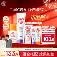 大寶早c晚a套裝 美白淡斑VC乳+淡紋緊致A醇 精華乳液保濕面部護膚品