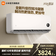 小米空調巨省電1.5匹新一級能效變頻冷暖壁掛式臥室智能空調掛機30S速冷60S速熱 智慧清潔 巨省電 2026款 大3匹 雙排冷凝器 小米澎湃智聯(lián)