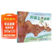 月亮上的蝴蝶（麥克米倫世紀童書(shū)館） 