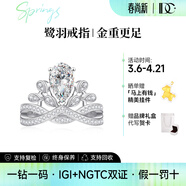 IDC人工培育鉆石鉑金戒指鷺羽皇冠結婚1克拉鉆戒送女友情人節禮物 18k金【D色/VS/上海IGI證】 1克拉【重金版】