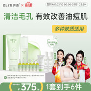 珂語(yǔ)祛痘精華液清痘凝膠小綠瓶去痘痘和痘印粉刺面部護膚青少年痘坑 （氨基酸潔面液+平衡水+祛痘凝膠）*1