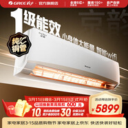 格力（GREE）空調 京韻 新能效 變頻冷暖 高溫自清潔 智能WIFI 家用壁掛式客廳掛機 家電以舊換新 京韻 新一級能效 2匹 大掛機