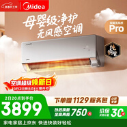美的空調無(wú)風(fēng)感云朵PRO 大1.5匹一級能效變頻 母嬰凈護舒適雙排純銅管掛機 國家補貼KFR-35GW/N8WF1Pro